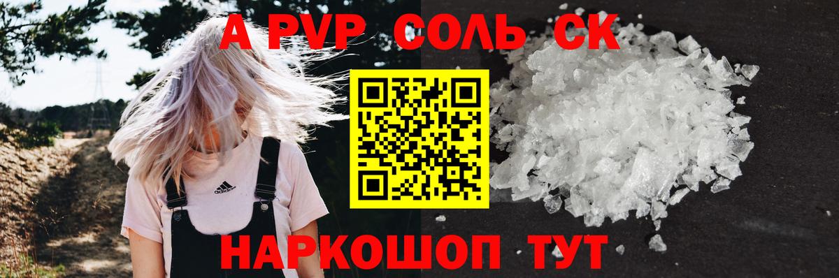 A-PVP Crystall Феодосия