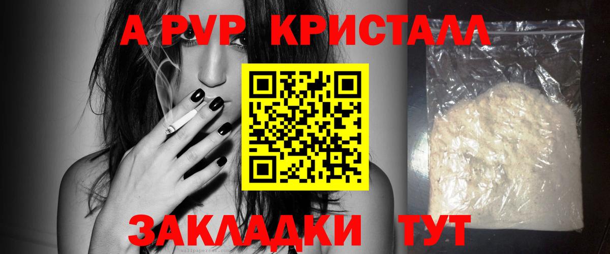 APVP СК  Альфа ПВП СК КРИС  Феодосия  Вход с VPN  A-PVP кристаллы 