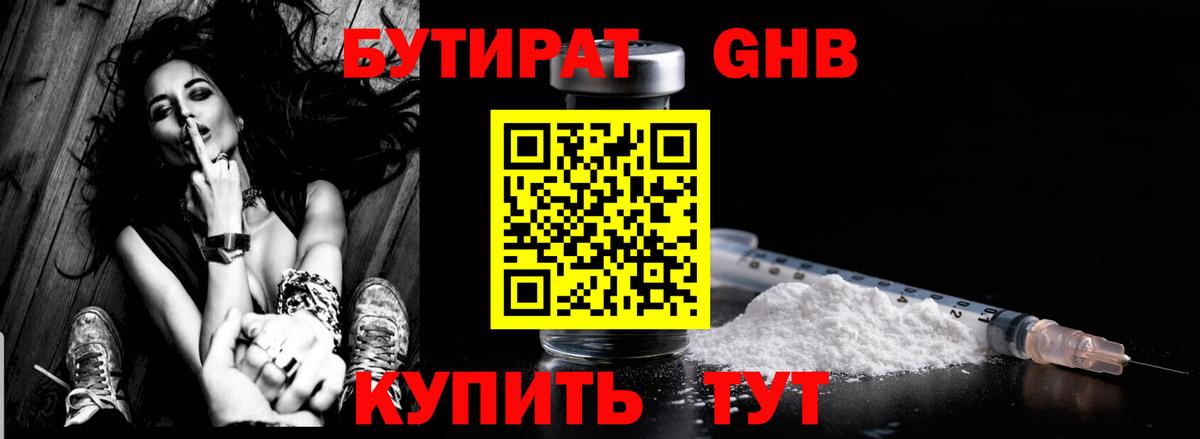 Бутират бутик  Вход с VPN  Феодосия 