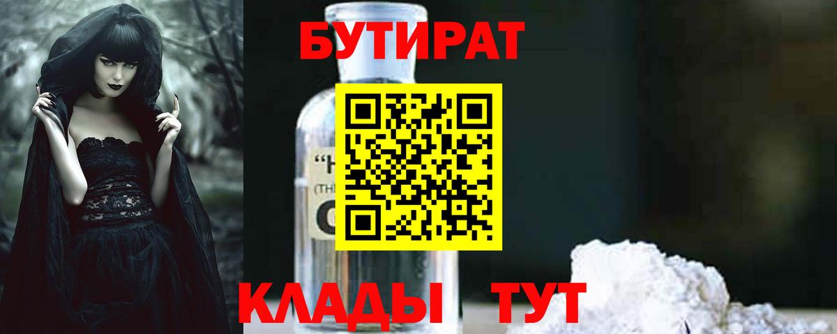 БУТИРАТ GHB Феодосия
