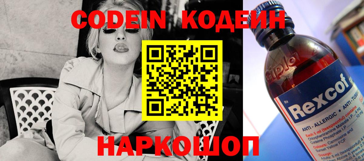 Феодосия  Кодеин Purple Drank  Вход с VPN 